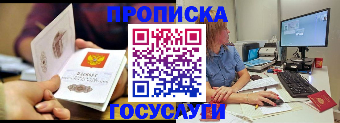 прописка ребенка в Карачаевске